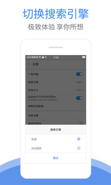 猎鹰浏览器 截图3