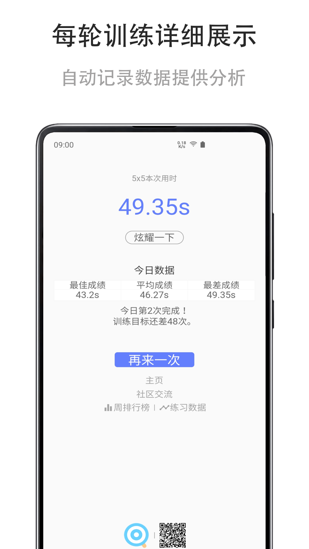 舒尔特练习 截图2