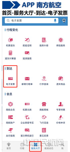 如何申请南方航空的电子发票 3