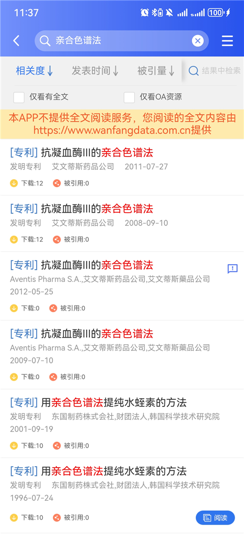 万方数据app官方 截图2