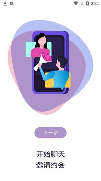 大男大女app 截图2