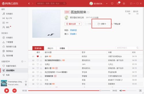 网易云音乐图集发布全攻略 1