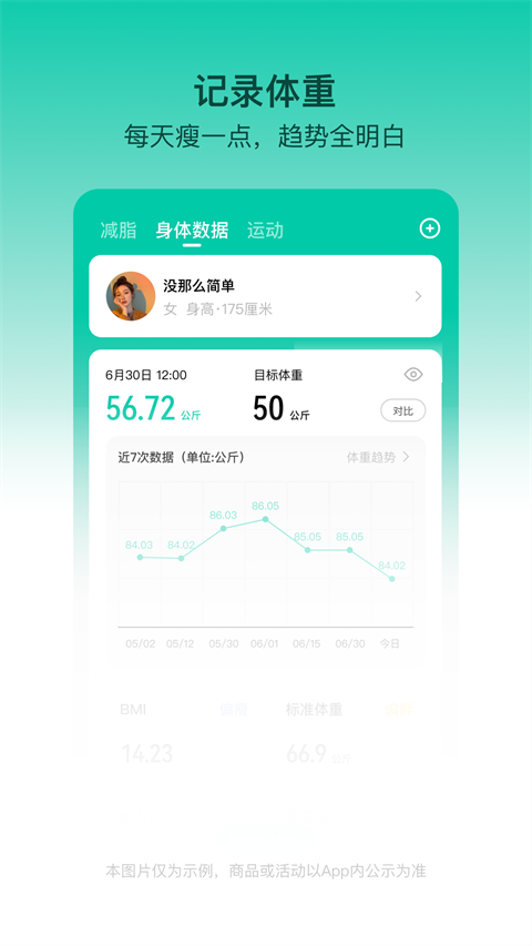 LEFU热量减肥法 截图3