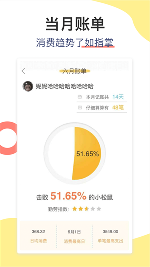 松鼠记账app 截图2