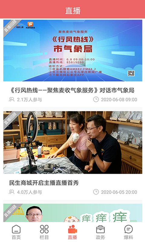 无线石家庄 截图3