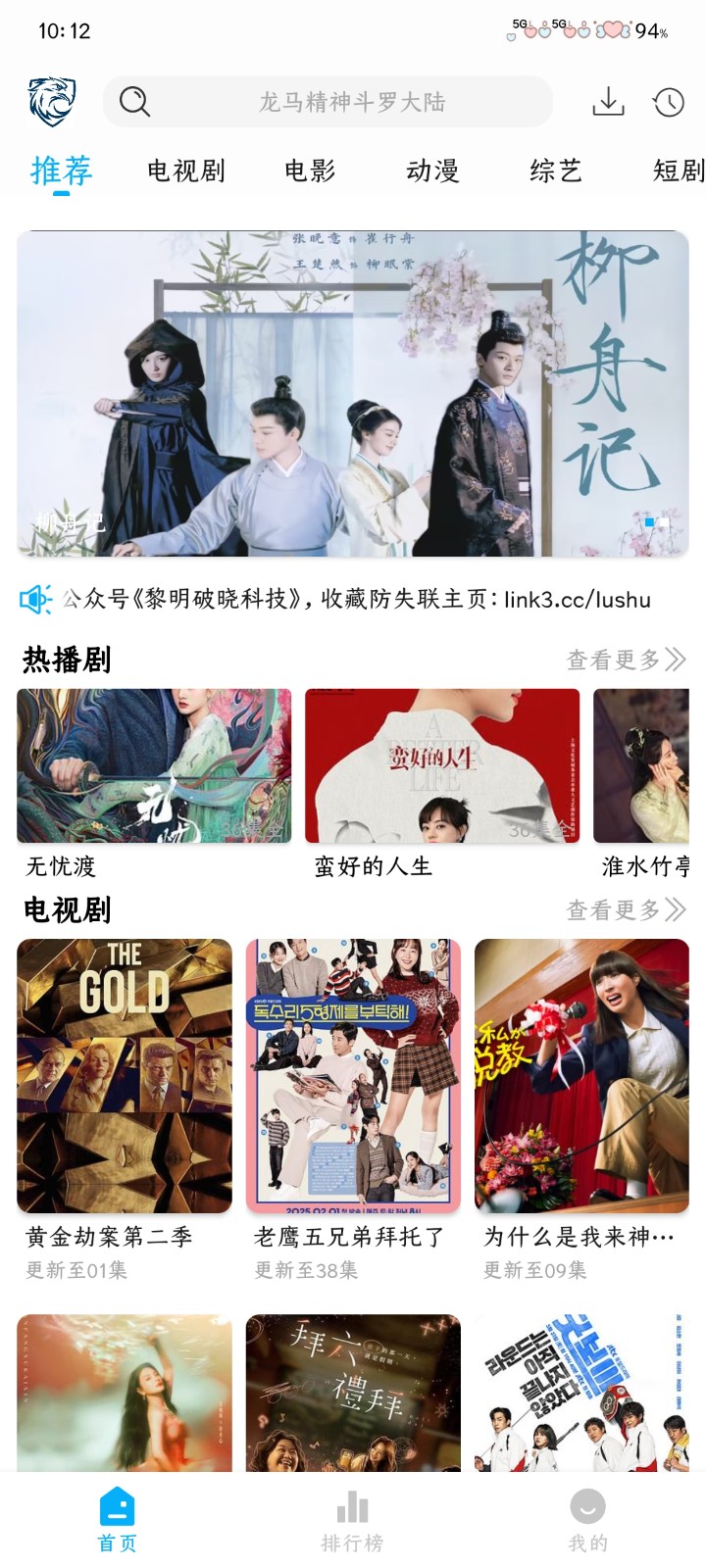 蓝鹰影视APP官方版 截图3