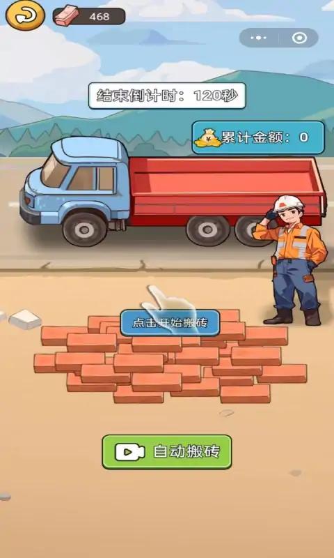 就要飞跃小游戏 截图2