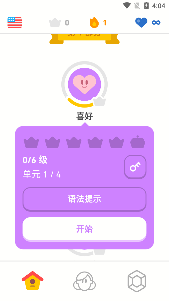 多邻国多abc安卓版 截图4
