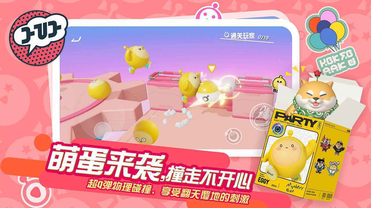 蛋仔派对版 截图4