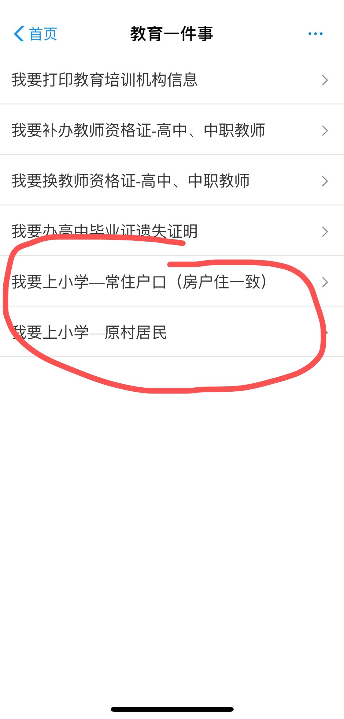 郑好办小学报名登记app 截图2