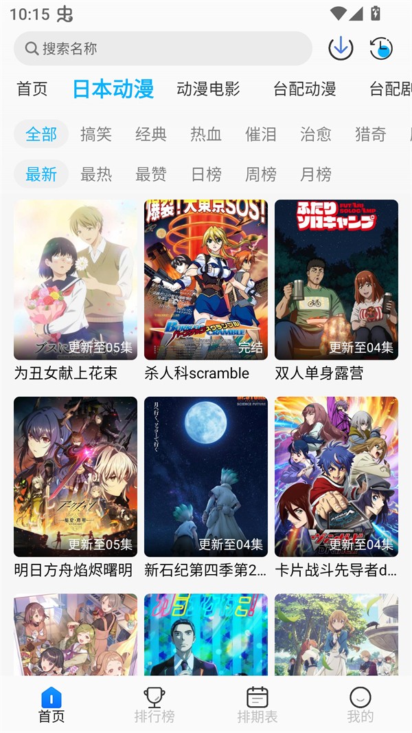 亚托动漫2026最新版 截图3