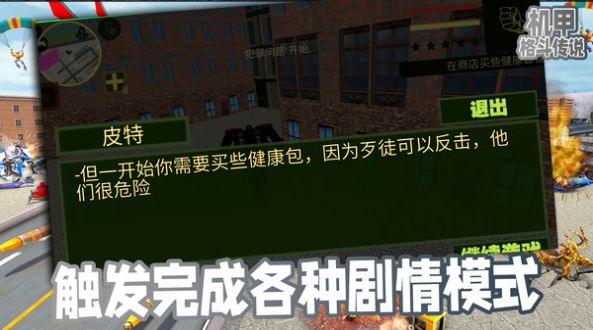 机甲格斗传说 1