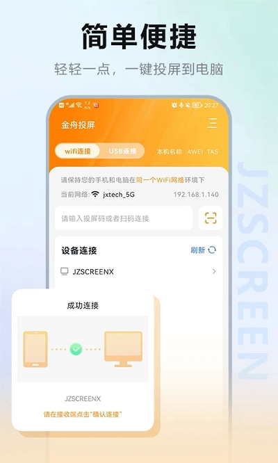 金舟投屏APP 截图2