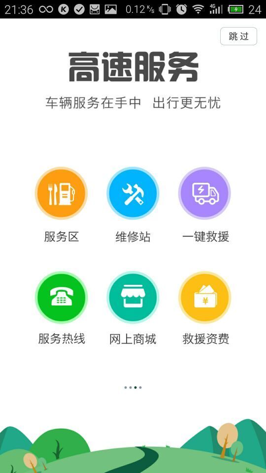 湖北高速通 1