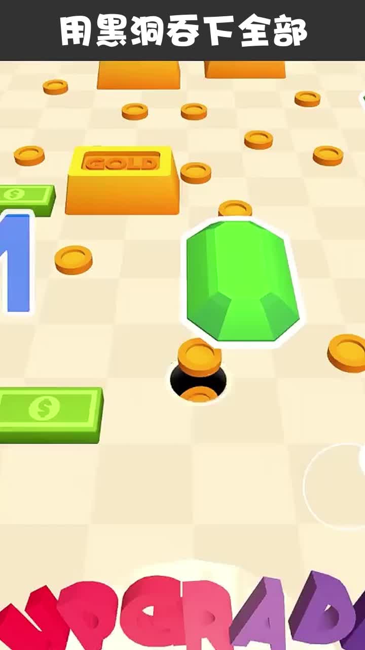 贪吃黑洞 截图2