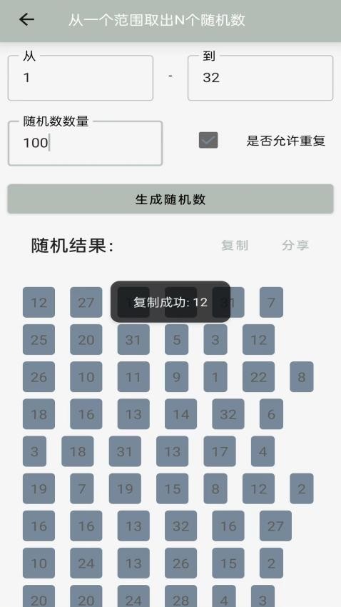 安果随机数app 截图2
