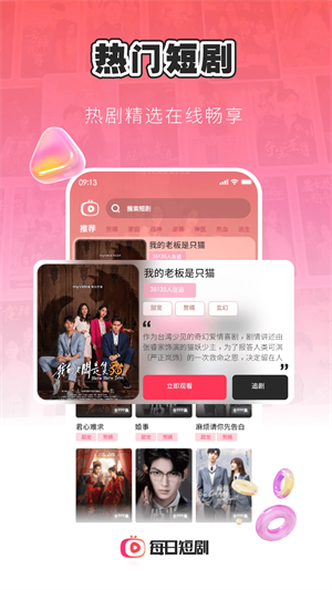 每日短剧app 截图2