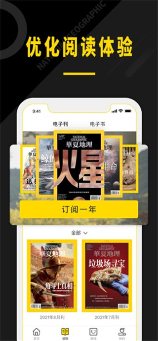 华夏地理app(国家地理杂志) 截图3