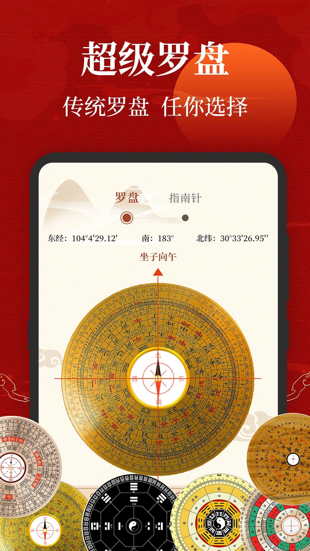 三合罗盘app免费下载 截图3