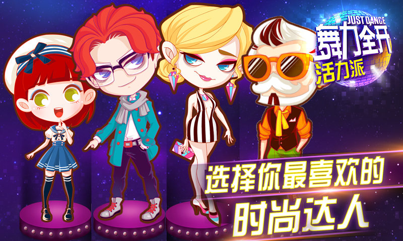 全民舞姬 截图5