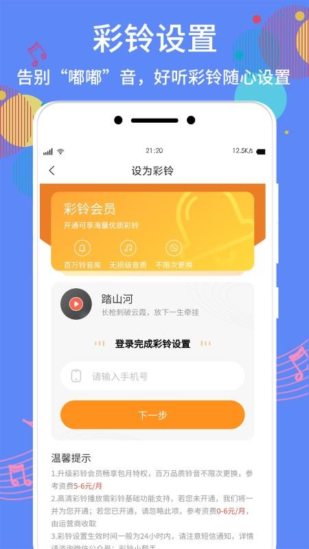 手机铃声助手 截图2
