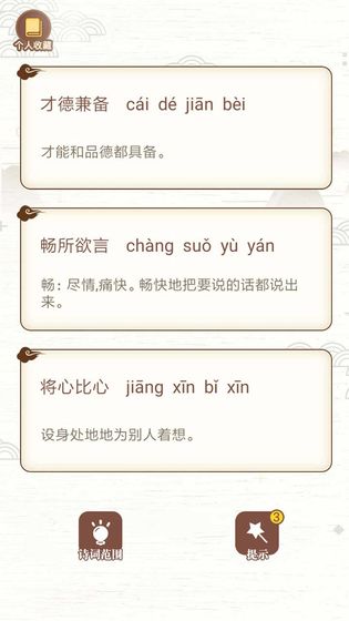 古诗词接龙 截图3