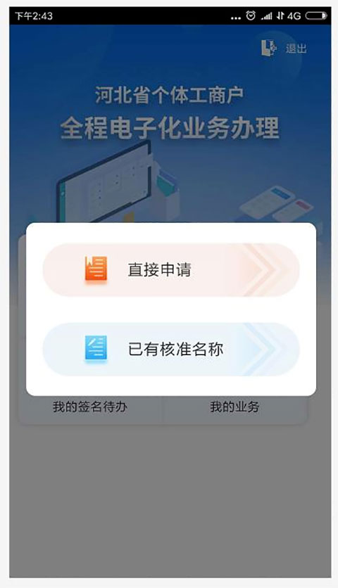 云窗办照app注销营业执照 截图4