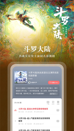 蜻蜓fm听书 截图2