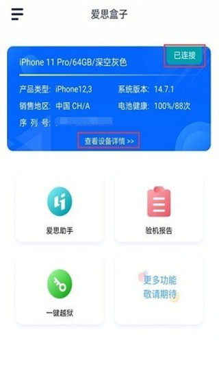 爱思助手盒子app 1