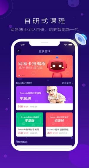 网易卡搭编程 截图2