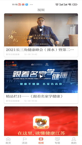 新华日报健康客户端 1