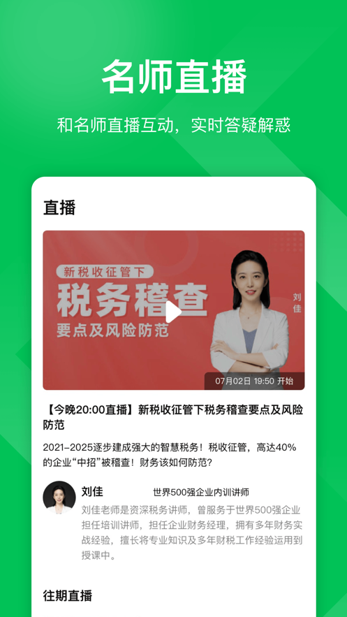 柠檬云课堂app 截图4