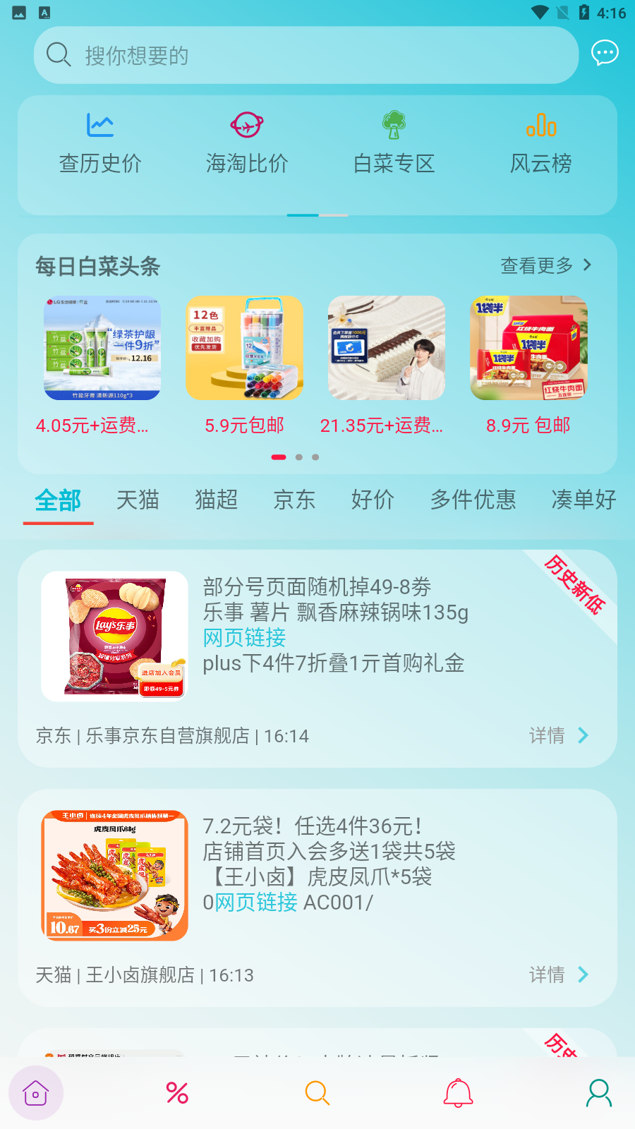 好价汇app 截图1