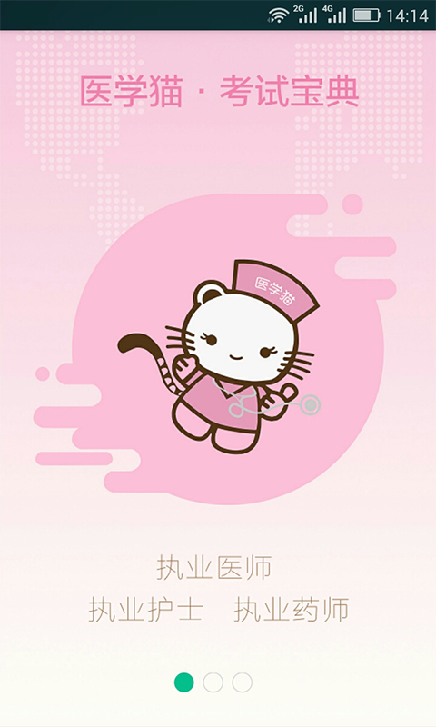 医学猫app 1
