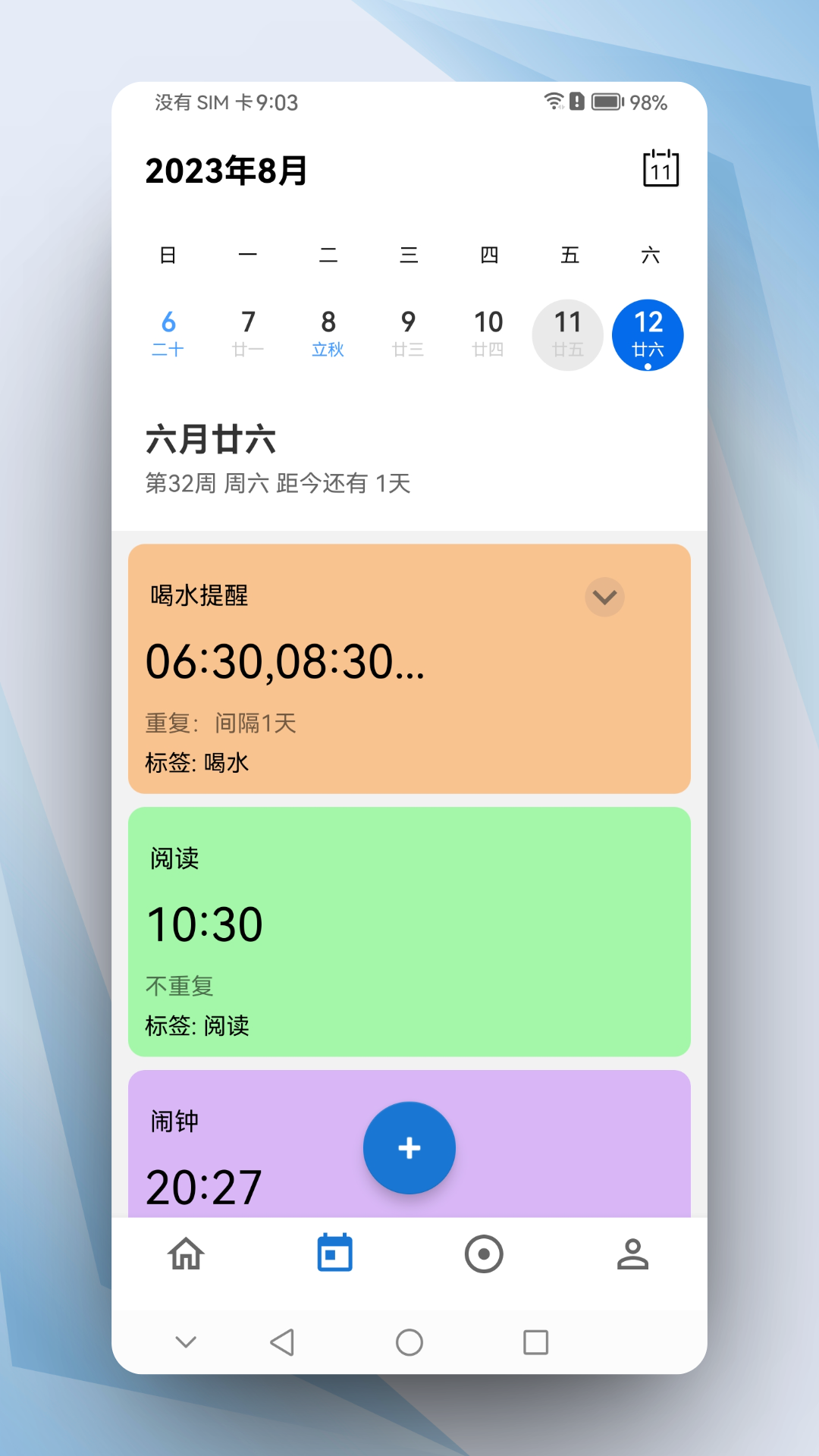 晨星闹钟 截图3