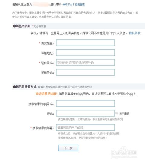 QQ账号遇到问题？一步步教你高效申诉找回！ 2