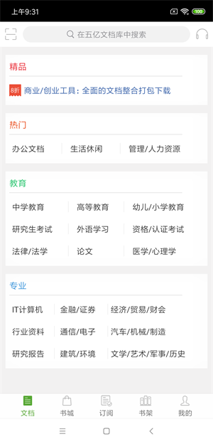 豆丁书房语音版 截图2