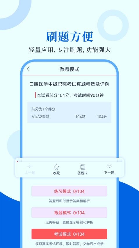 口腔医学圣题库app 截图3