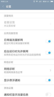 小米手机：轻松解除流量监控，畅享自由上网新体验 3