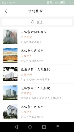 无锡健康e家app 截图4