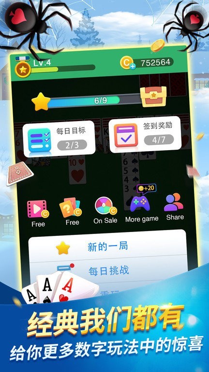 经典蜘蛛纸牌 1