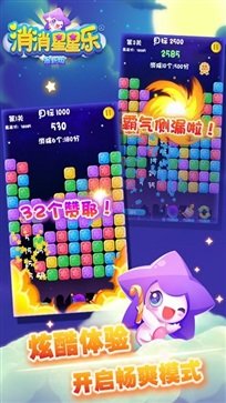 消消星星乐 截图4