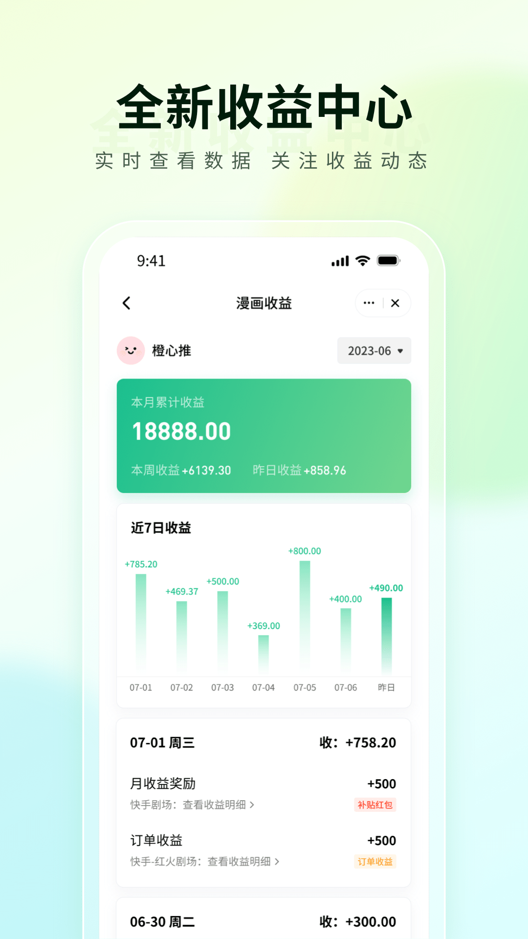 橙星推app 截图4