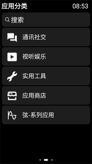 弦应用商店最新版本 截图2