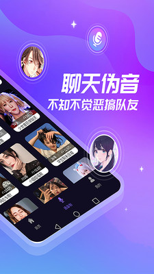 优音变声器app 1