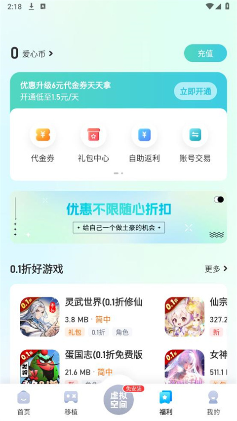 爱吾游戏盒2025最新版 截图2