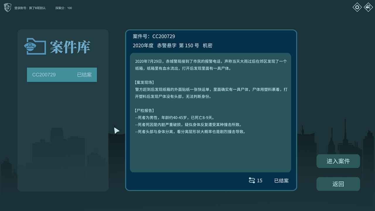 真探免费版 截图2