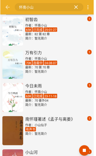 桔子阅读器最新版 截图5