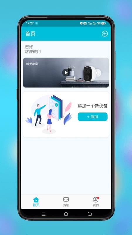 小鹰看看监控设备v2.1.14 截图5