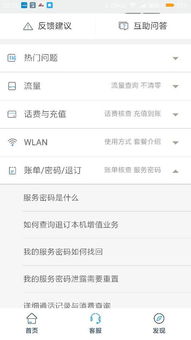 轻松解锁：如何快速查询手机号服务密码 3